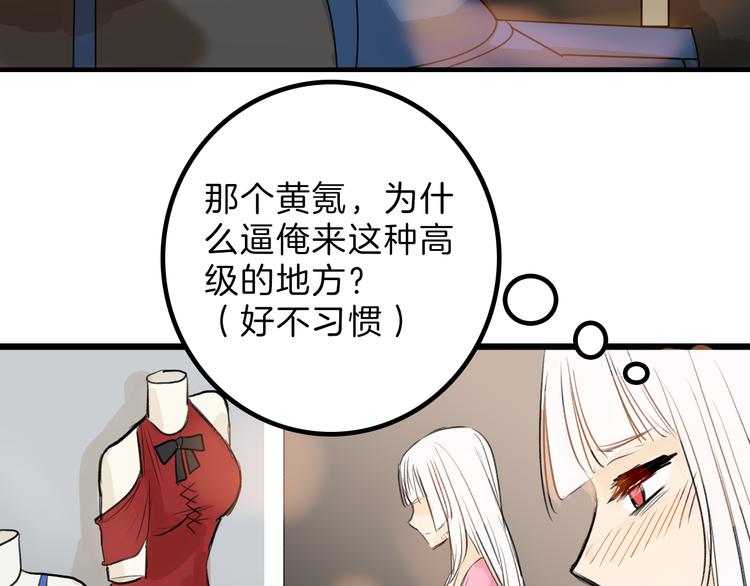 《以貌取人的世界》第4话 晚礼服 第29页