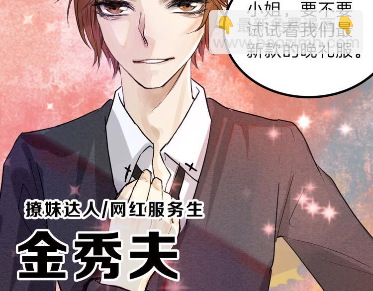 《以貌取人的世界》第4话 晚礼服 第37页