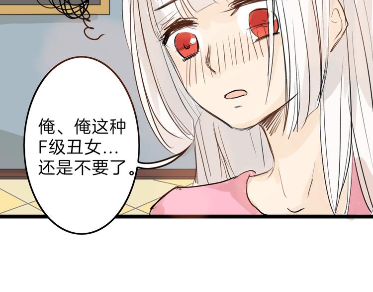 《以貌取人的世界》第4话 晚礼服 第39页