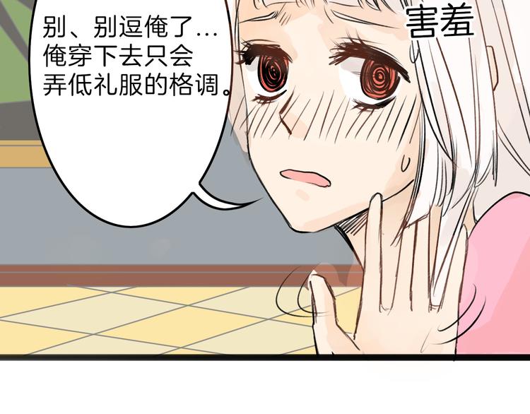 《以貌取人的世界》第4话 晚礼服 第43页