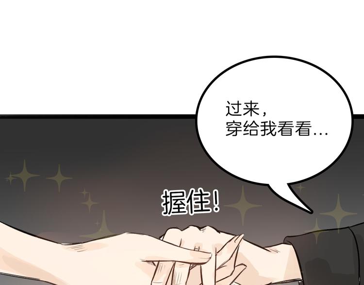 《以貌取人的世界》第4话 晚礼服 第44页