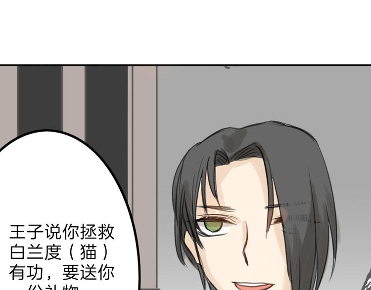 《以貌取人的世界》第3话 王子殿下 第43页