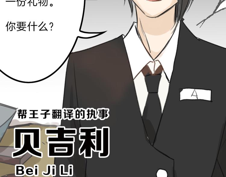 《以貌取人的世界》第3话 王子殿下 第44页