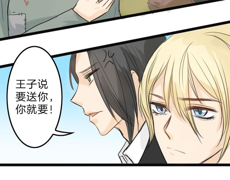 《以貌取人的世界》第3话 王子殿下 第46页
