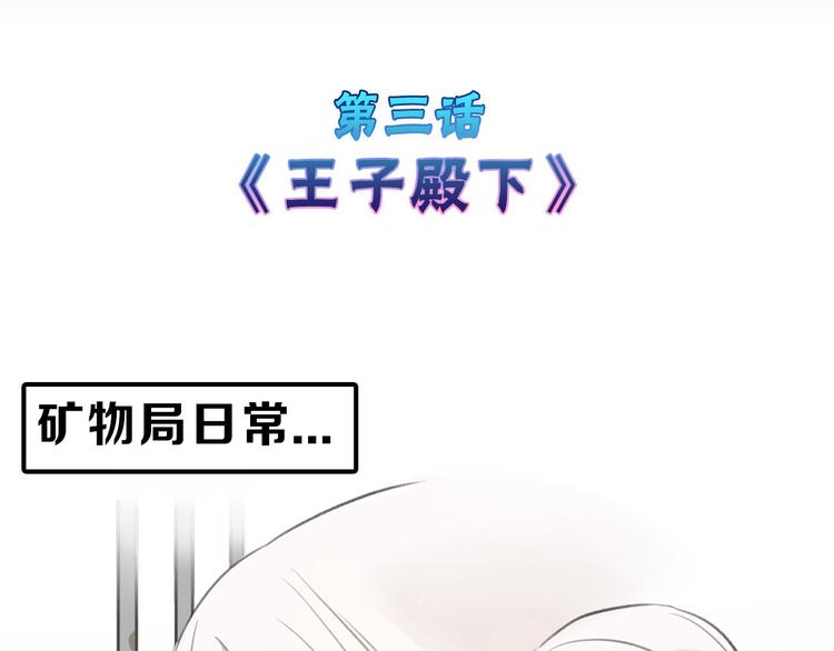 《以貌取人的世界》第3话 王子殿下 第4页