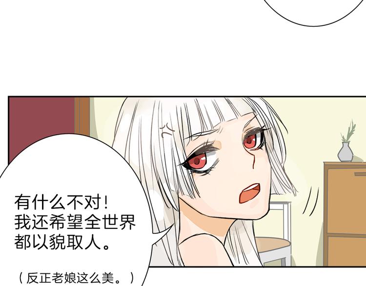 《以貌取人的世界》第1话 灵魂互换 第31页
