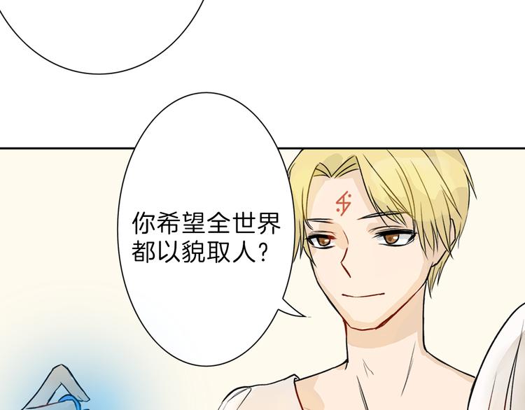 《以貌取人的世界》第1话 灵魂互换 第32页
