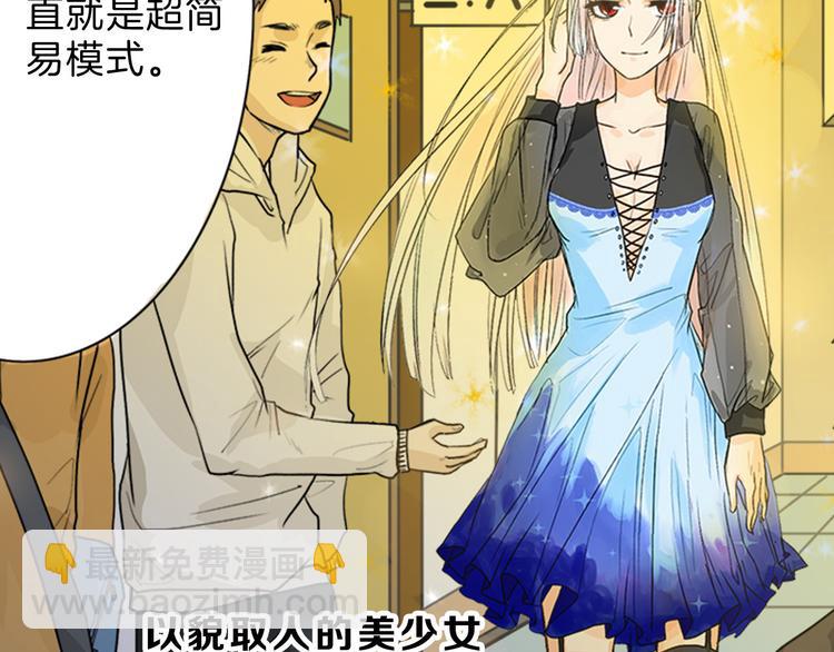 《以貌取人的世界》第1话 灵魂互换 第3页