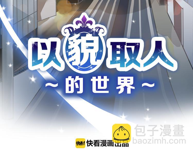 《以貌取人的世界》第1话 灵魂互换 第40页