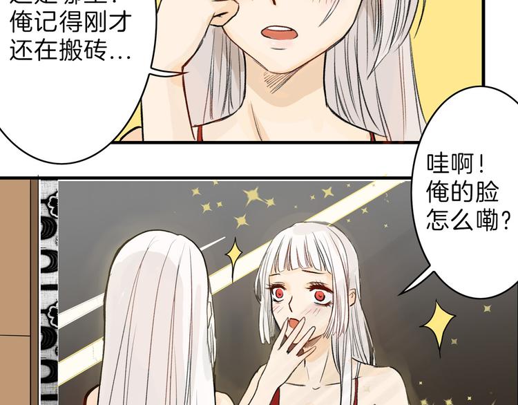 《以貌取人的世界》第2话 灵魂互换 第27页