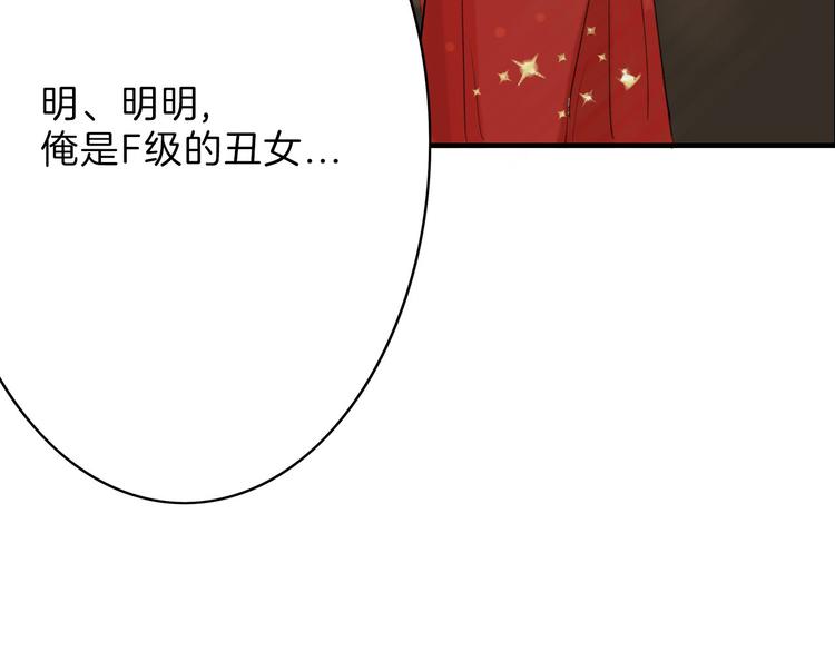 《以貌取人的世界》第2话 灵魂互换 第29页
