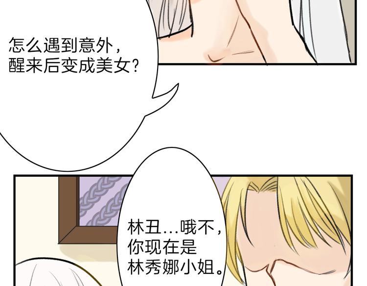 《以貌取人的世界》第2话 灵魂互换 第32页