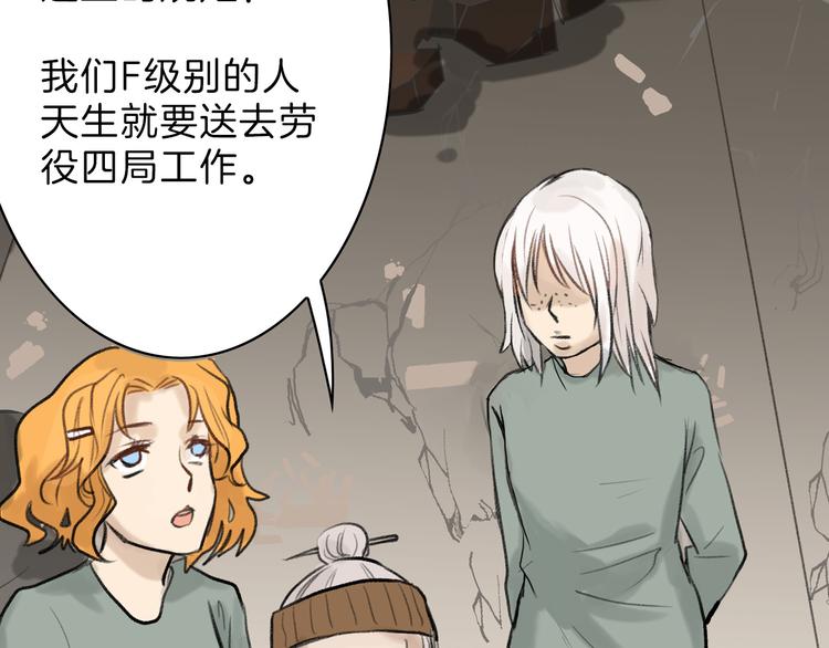 《以貌取人的世界》第2话 灵魂互换 第43页