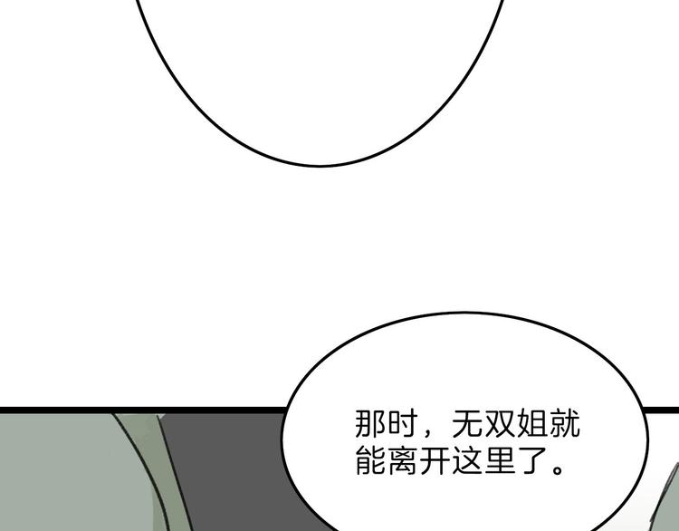 《以貌取人的世界》第6话 揭发真相 第16页