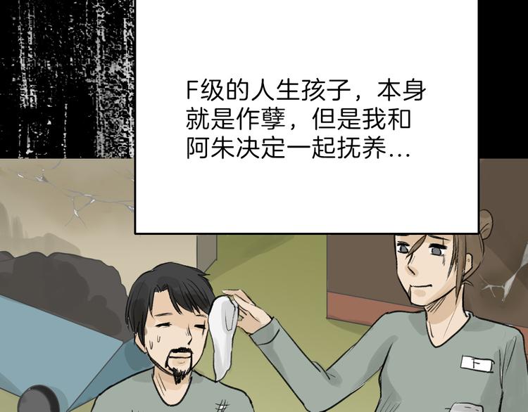 《以貌取人的世界》第8话 外貌城 第30页