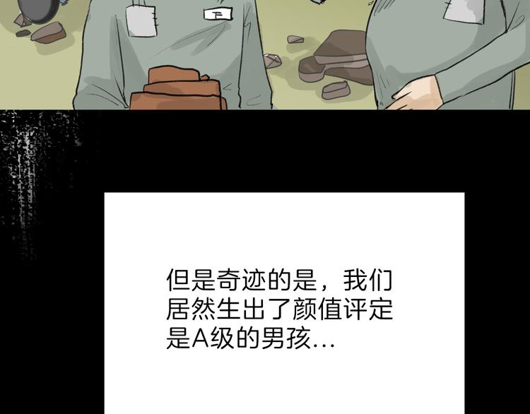 《以貌取人的世界》第8话 外貌城 第31页