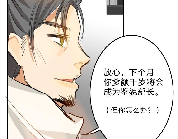 《以貌取人的世界》第5话 黄金机遇 第40页