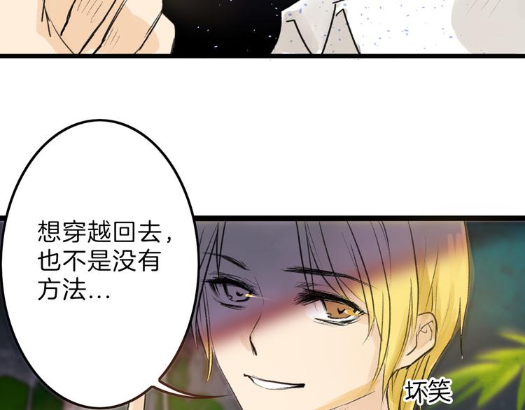 《以貌取人的世界》第7话 回去的方法 第46页
