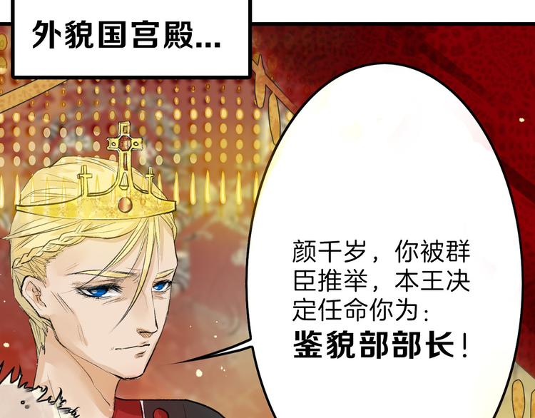《以貌取人的世界》第7话 回去的方法 第5页