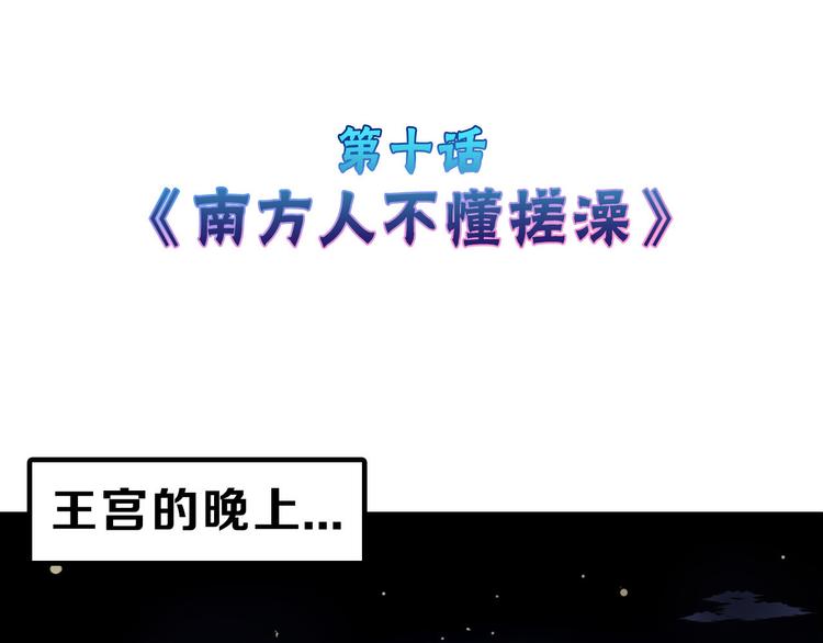 《以貌取人的世界》第10话 南方人不会洗澡 第4页