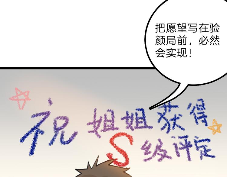 《以貌取人的世界》第12话 重生日 第17页