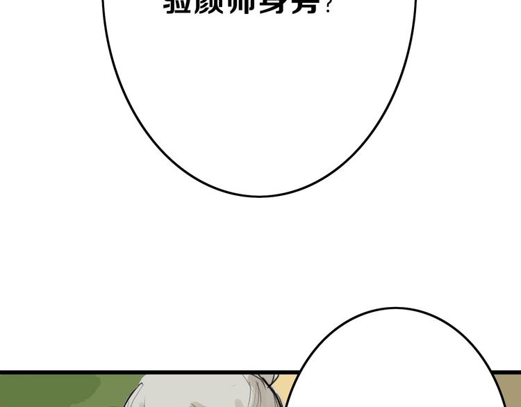 《以貌取人的世界》第12话 重生日 第35页