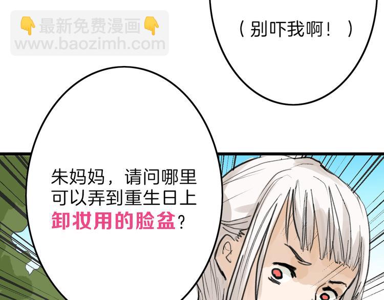 《以貌取人的世界》第12话 重生日 第47页