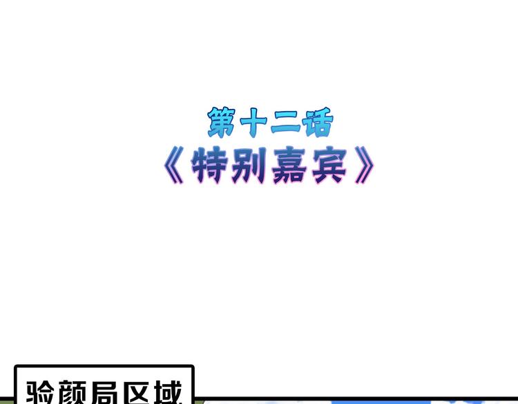 《以貌取人的世界》第12话 重生日 第4页