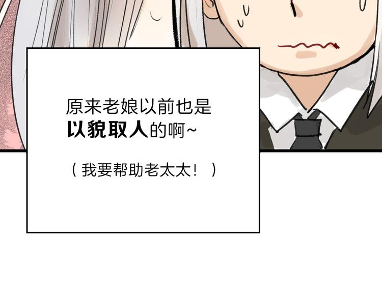《以貌取人的世界》第9话 那一场意外 第12页
