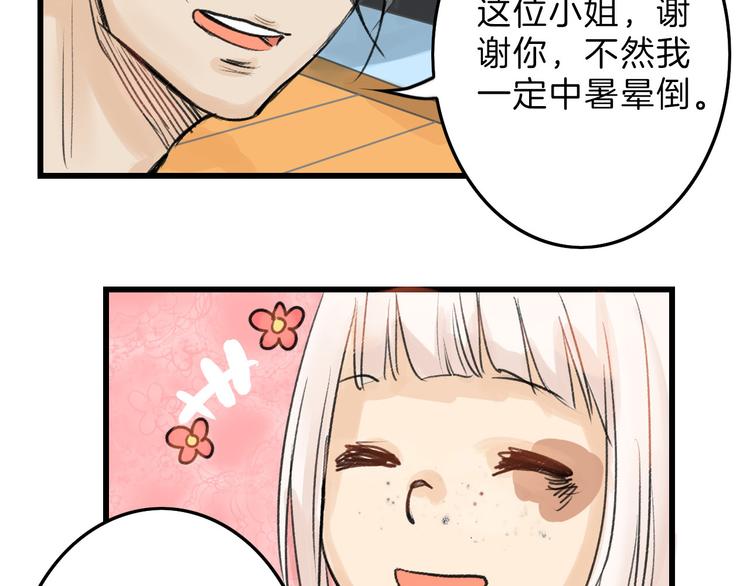 《以貌取人的世界》第9话 那一场意外 第29页