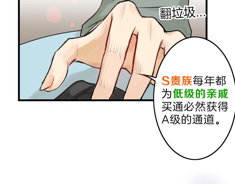 《以貌取人的世界》第9话 那一场意外 第41页