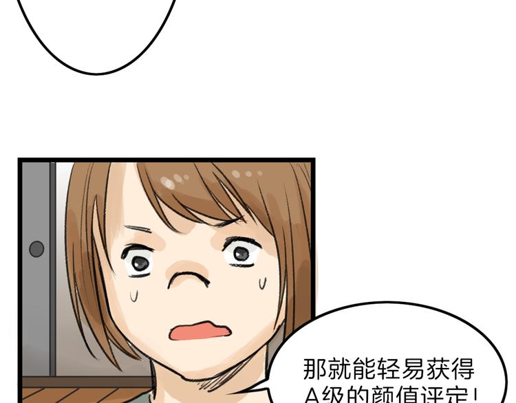 《以貌取人的世界》第9话 那一场意外 第43页