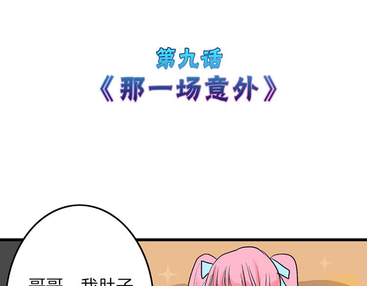 《以貌取人的世界》第9话 那一场意外 第4页