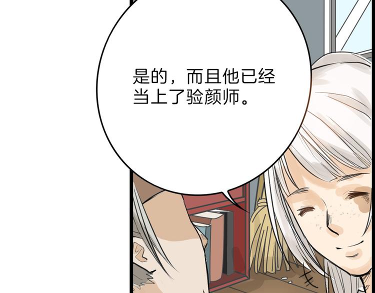 《以貌取人的世界》第11话 重生日 第17页