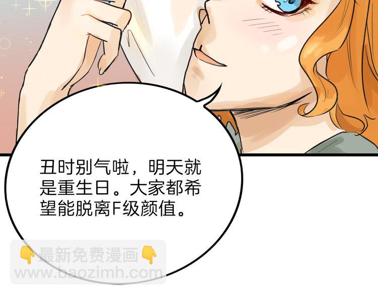 《以貌取人的世界》第11话 重生日 第30页