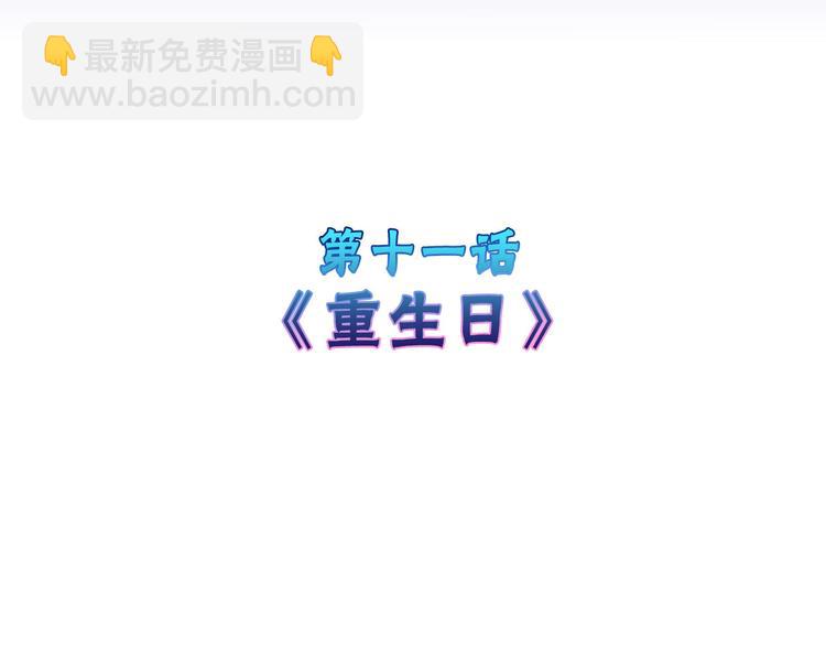《以貌取人的世界》第11话 重生日 第4页