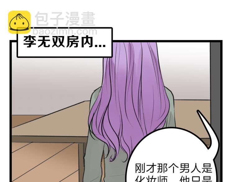 《以貌取人的世界》第11话 重生日 第50页