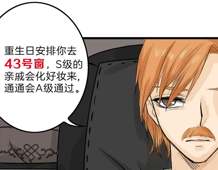 《以貌取人的世界》第11话 重生日 第7页