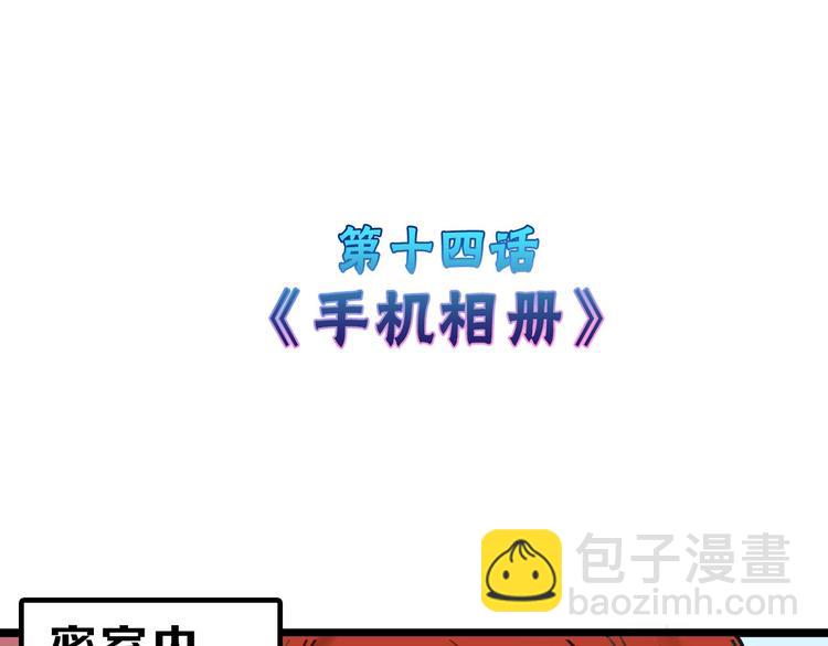 《以貌取人的世界》第14话 手机相册 第4页