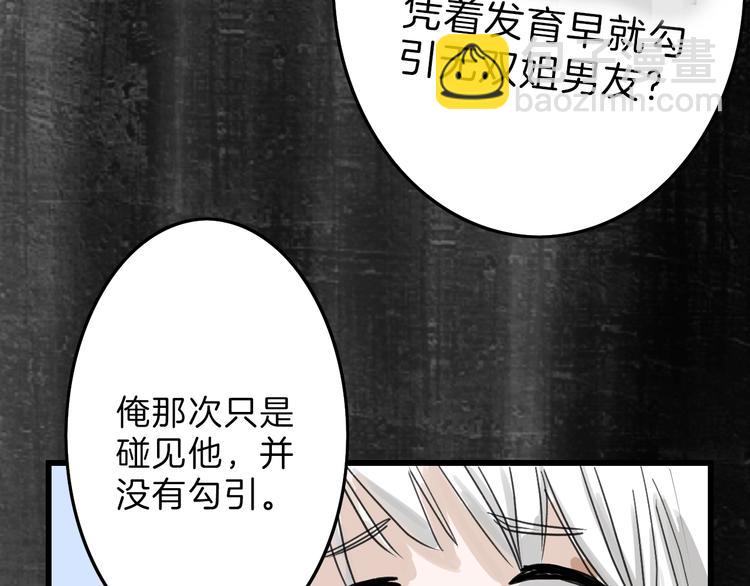 《以貌取人的世界》第16话 男孩的承诺 第28页