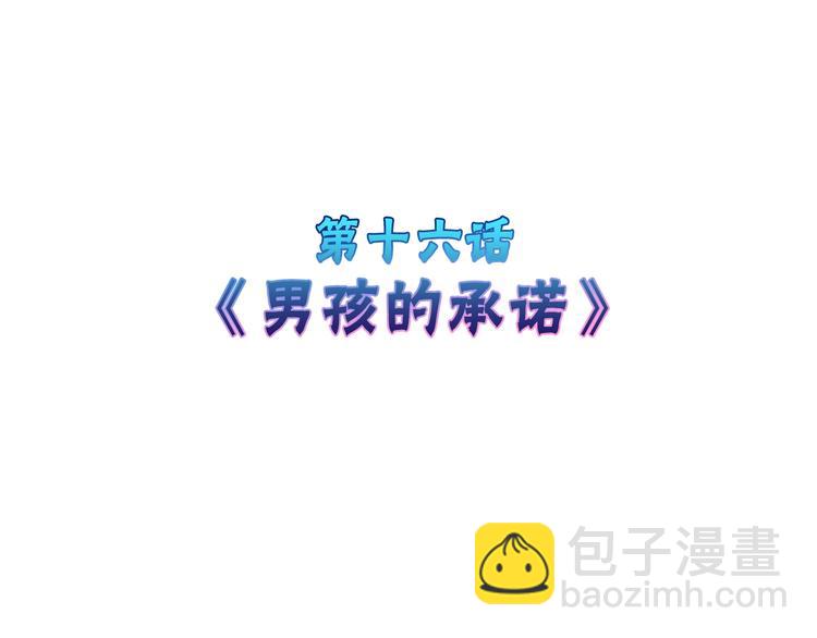 《以貌取人的世界》第16话 男孩的承诺 第4页