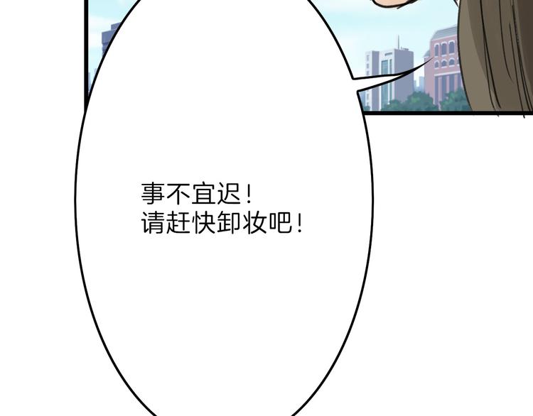 《以貌取人的世界》第13话 花脸 第21页