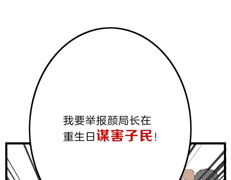 《以貌取人的世界》第13话 花脸 第32页