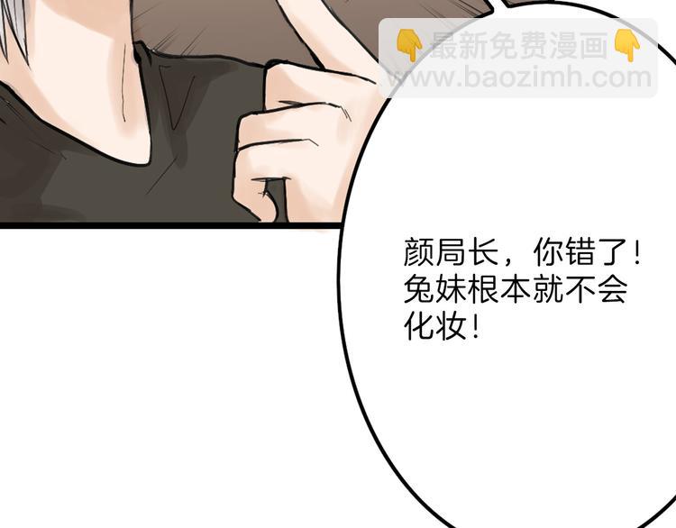 《以貌取人的世界》第13话 花脸 第44页