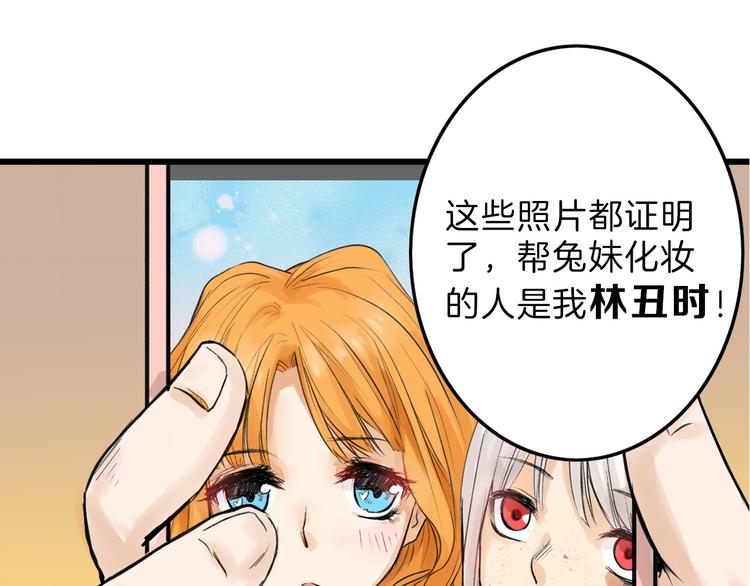 《以貌取人的世界》第13话 花脸 第48页