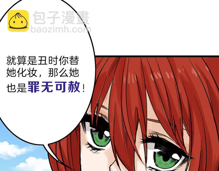 《以貌取人的世界》第13话 花脸 第50页