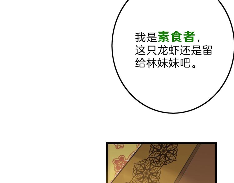 《以貌取人的世界》第15话 神秘的画像 第48页