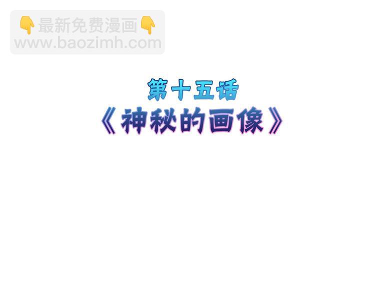 《以貌取人的世界》第15话 神秘的画像 第4页