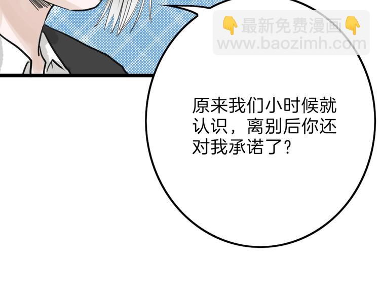 《以貌取人的世界》第18话 真实的模样 第10页