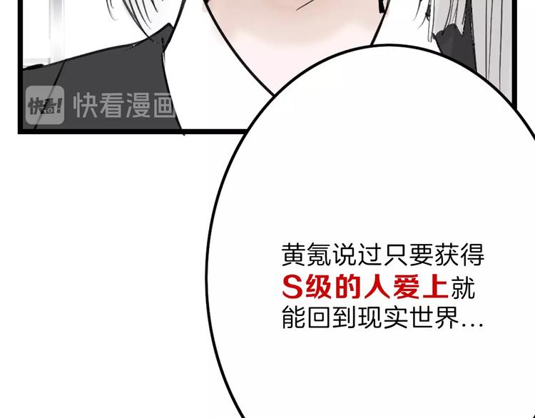 《以貌取人的世界》第18话 真实的模样 第17页